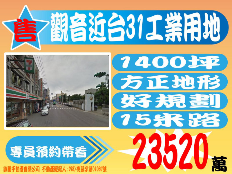 觀音近台31工業用地23 土地出售 1515易屋網